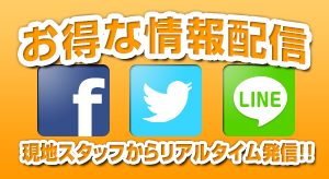 お得な情報配信