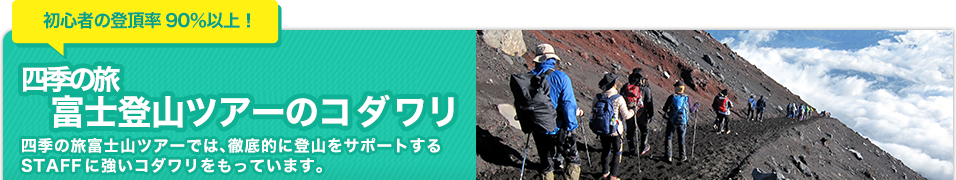 富士山登山ツアーの登山道具レンタル