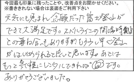 お客様の感想・口コミ