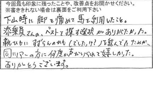 お客様の感想・口コミ