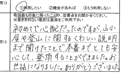 お客様の感想・口コミ