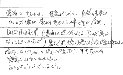 お客様の感想・口コミ