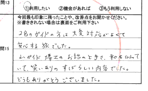 お客様の感想・口コミ