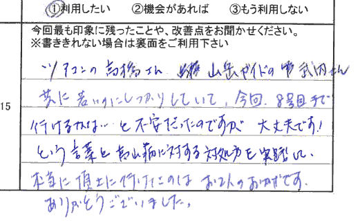 お客様の感想・口コミ