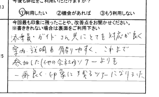 お客様の感想・口コミ