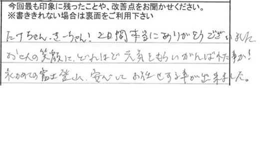 お客様の感想・口コミ