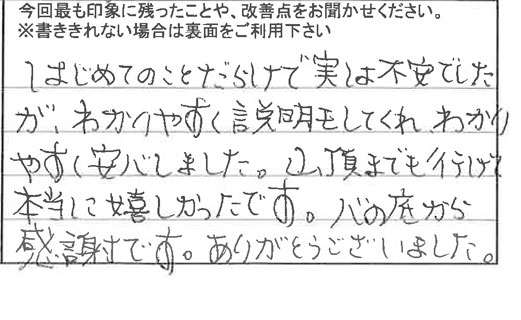 お客様の感想・口コミ