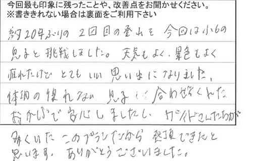 お客様の感想・口コミ