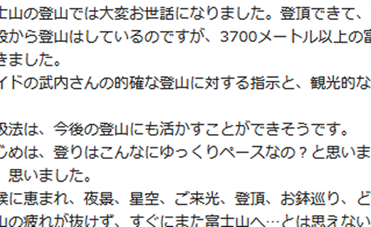 お客様の感想・口コミ