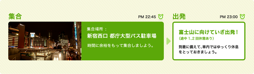 ツアー1日目