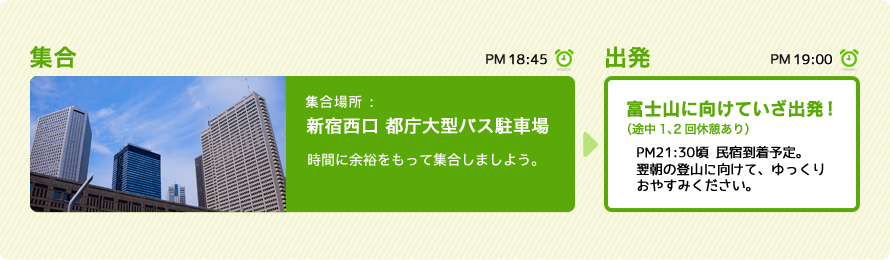 ツアー1日目