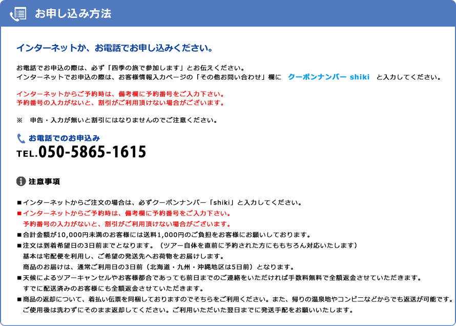 お申込み方法