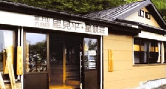 星観荘（六合目）