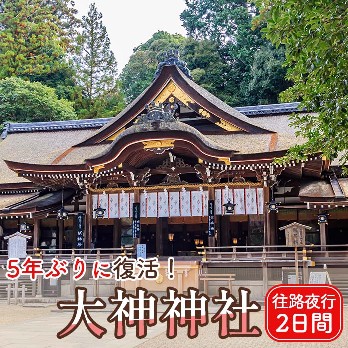 あのツアーが5年ぶりに復活！