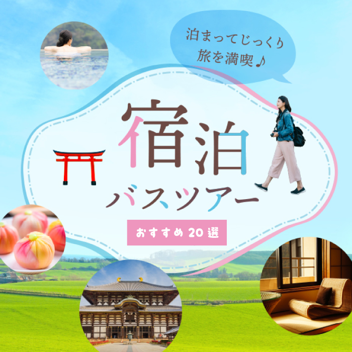 6～8月の宿泊パワスポツアー20選