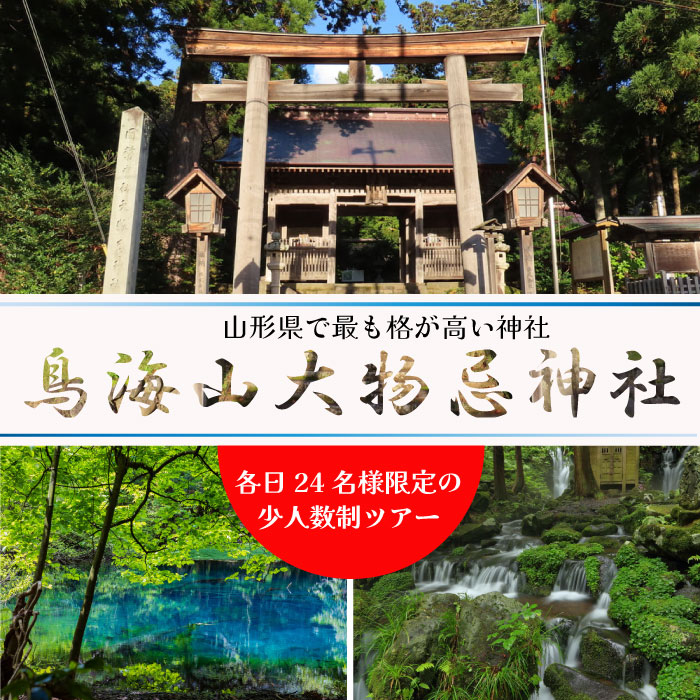山形県で最も格が高い神社へ