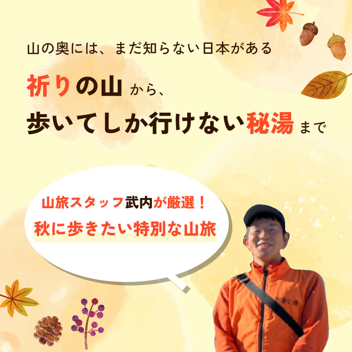 爽やかな秋の山登り　四季の山旅