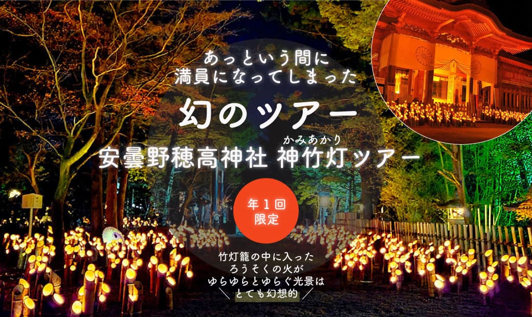 告知前に満席になった幻のツアー