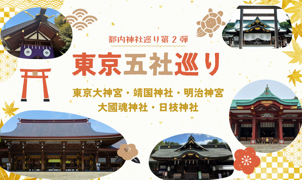 [新] 東京1800社から選ばれた五社へ
