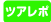 四季の旅ブログ