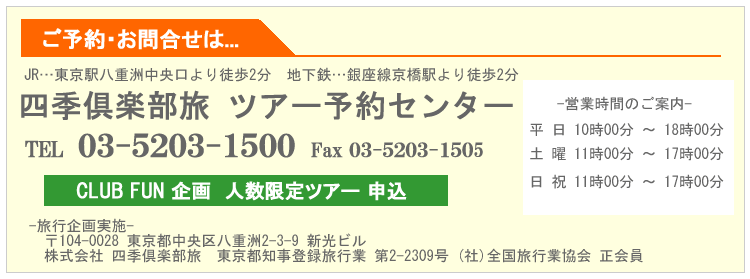 ご予約お問い合わせは
