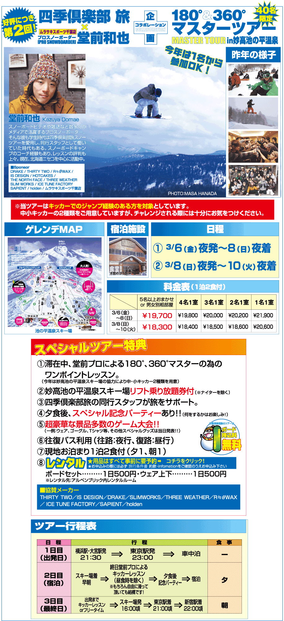 堂前プロと行くマスターツアーINアルツ磐梯