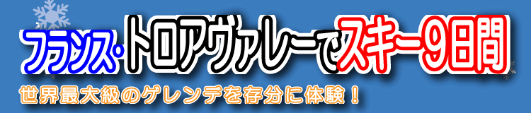 オープニング感謝祭★苗場で雪コン