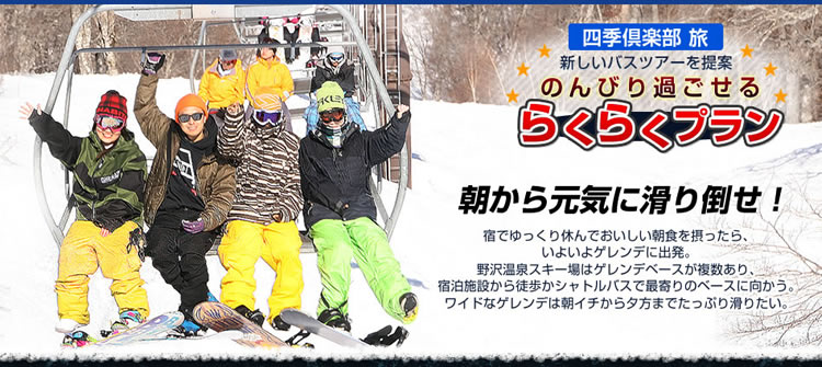 野沢温泉スキー場レポート