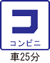 コンビニ