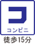 コンビニ