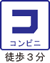 コンビニ