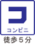コンビニ