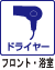 ドライヤー