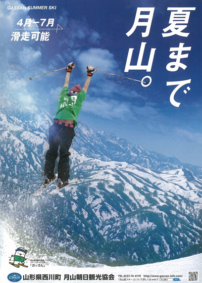 月山スキー場 オススメ