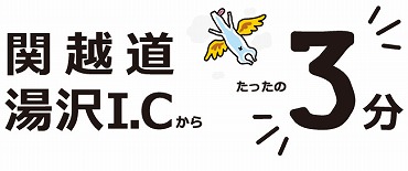 神立高原スキー場 オススメ情報1