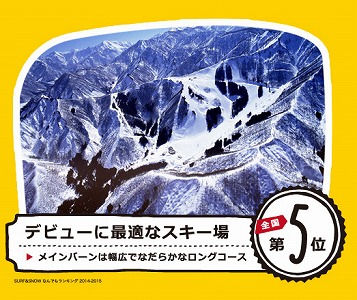 神立高原スキー場 オススメ情報5