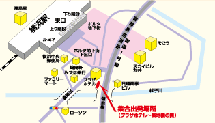 横浜駅集合出発場所
