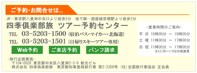 ご予約お問い合わせは