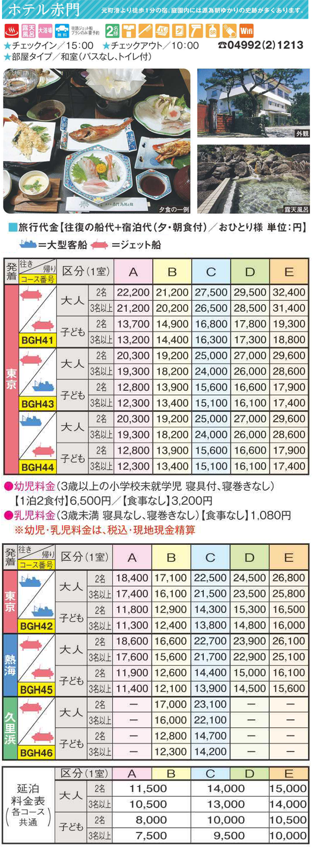 ホテル赤門宿泊プラン