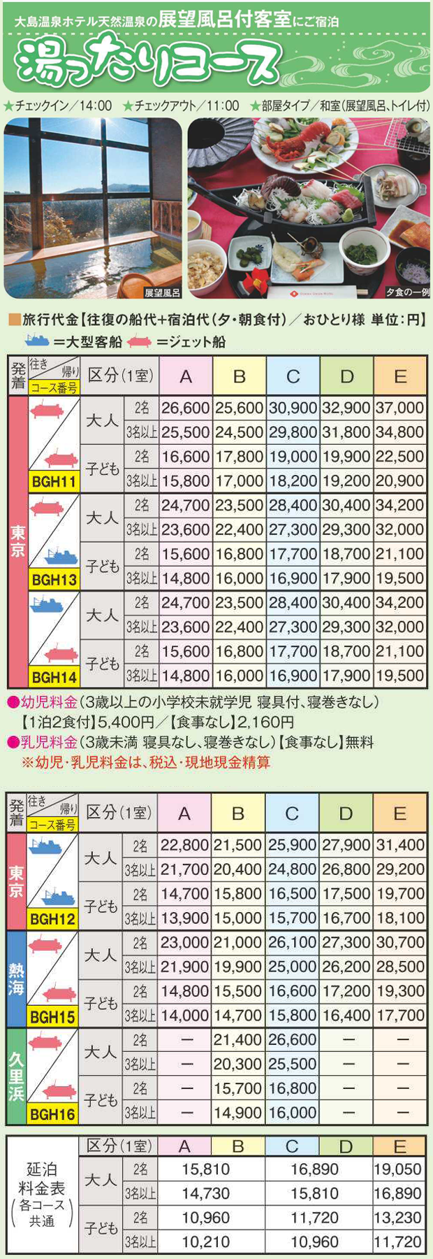 大島温泉ホテル湯ったり宿泊プラン