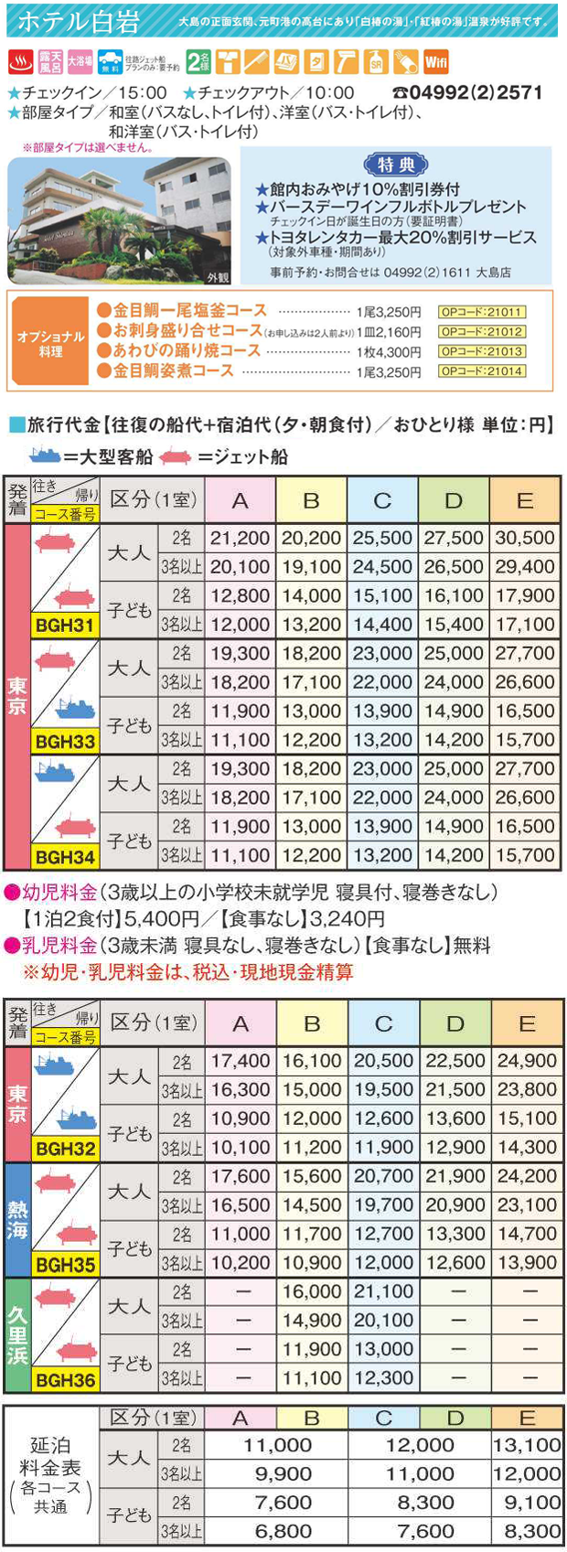 ホテル白岩宿泊プラン