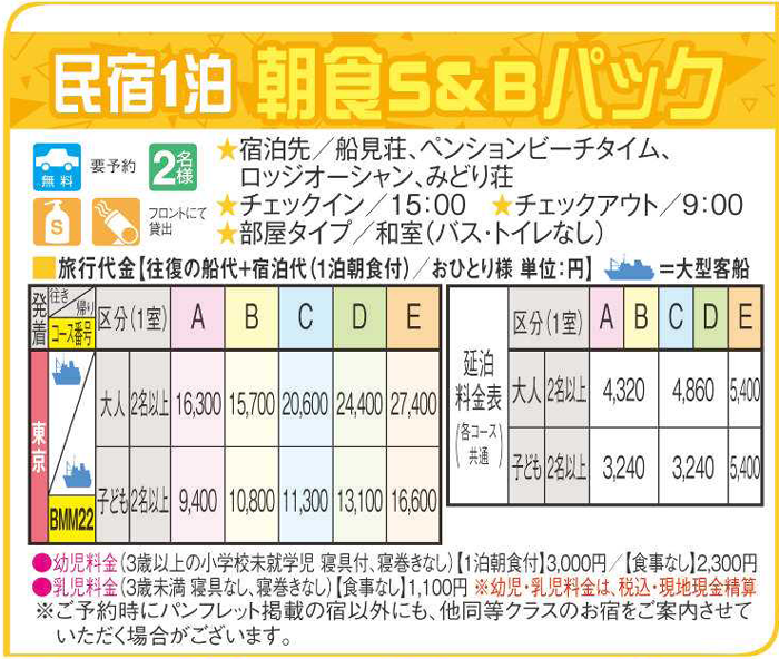 民宿Ｓ＆Ｂプラン