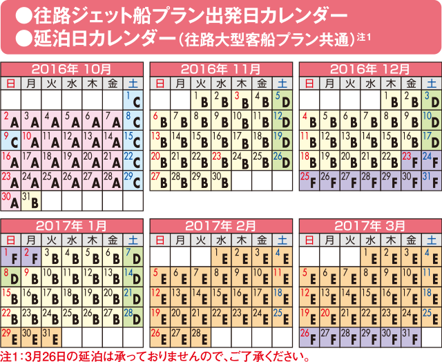 往路ジェット船プラン出発カレンダー