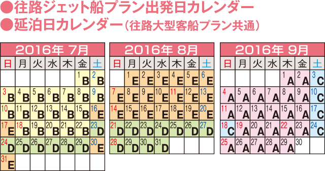 往路ジェット船プラン出発カレンダー