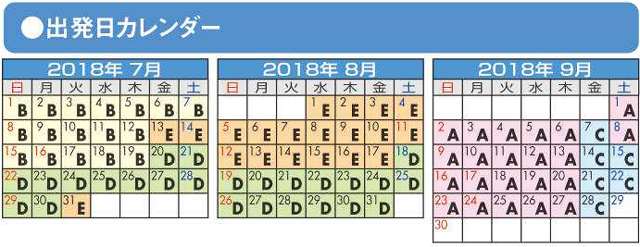 出発日カレンダー