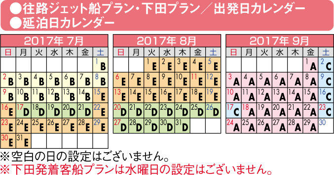 往路ジェット船＆下田プラン出発カレンダー