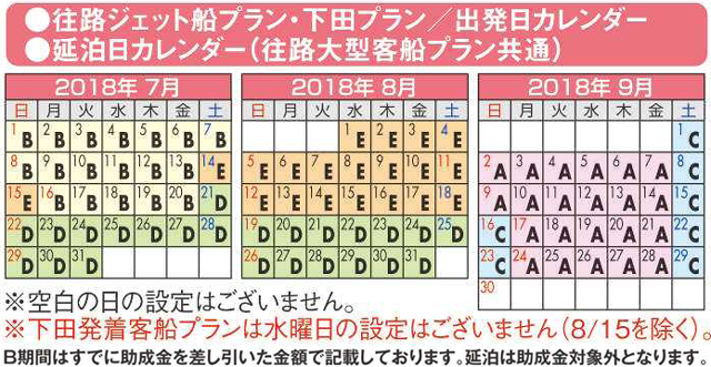 往路ジェット船＆下田プラン出発カレンダー