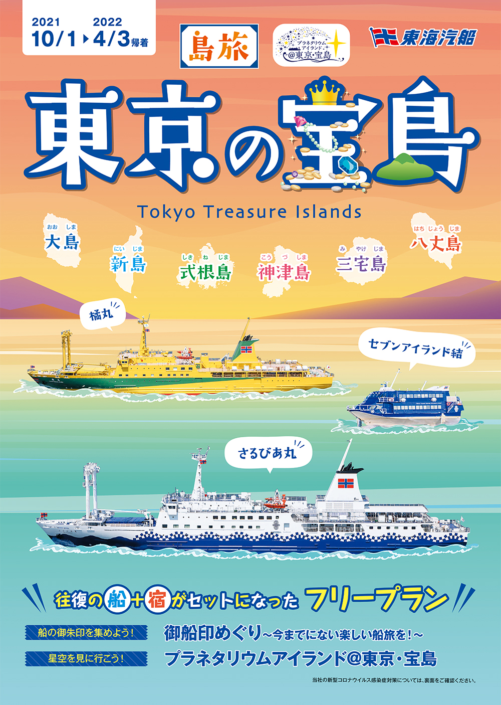 格安の伊豆七島ツアー大特集 四季の旅 格安の伊豆七島ツアー大特集 四季の旅