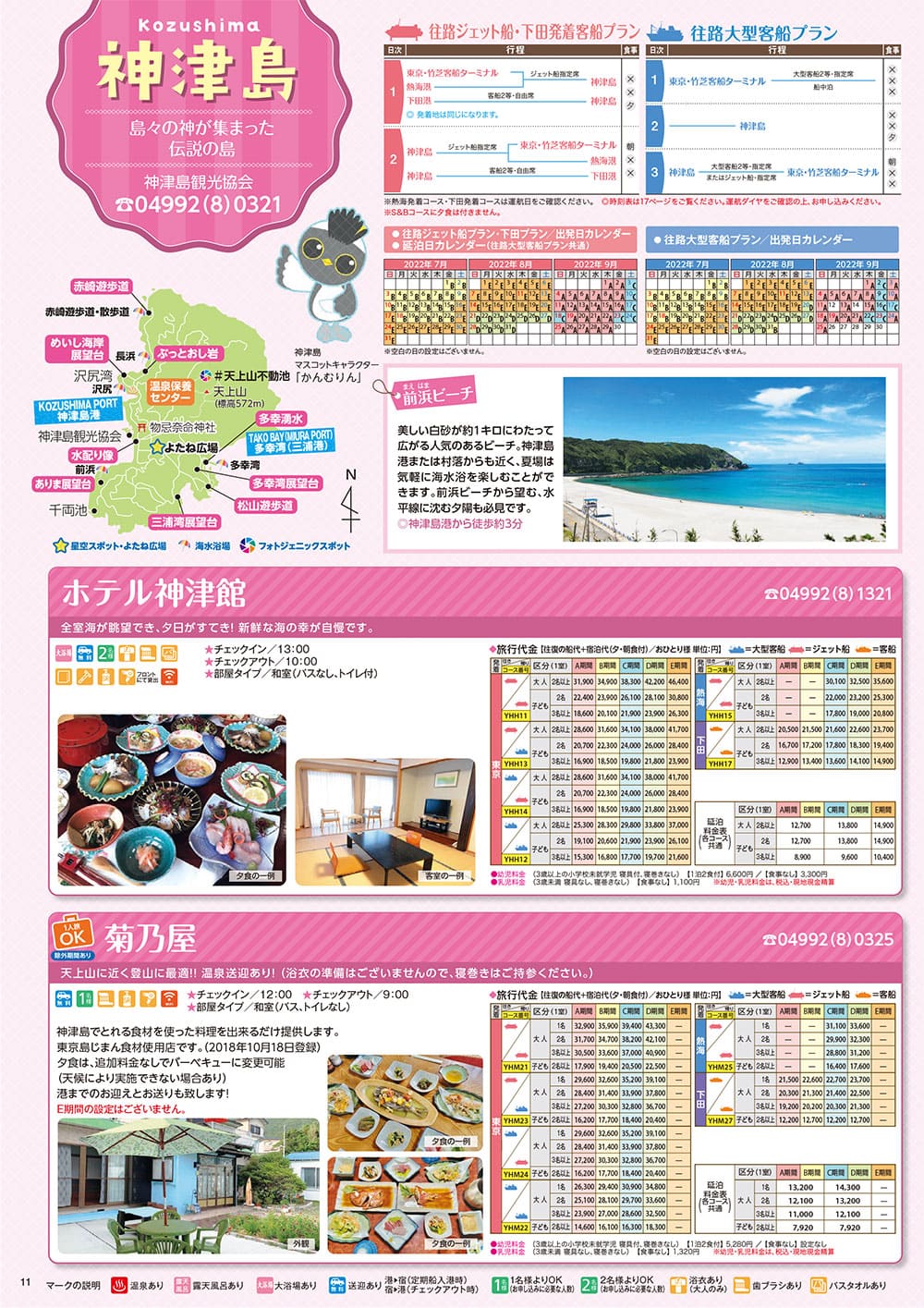 神津島　2022-07-01デジタルカタログ