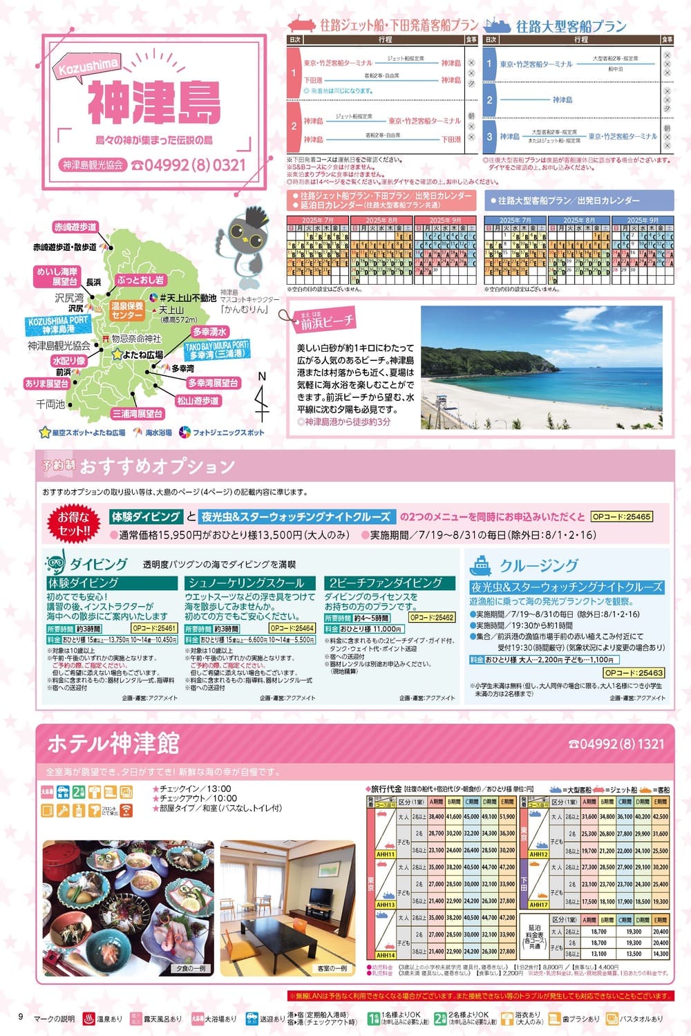 神津島　2025-07-01デジタルカタログ